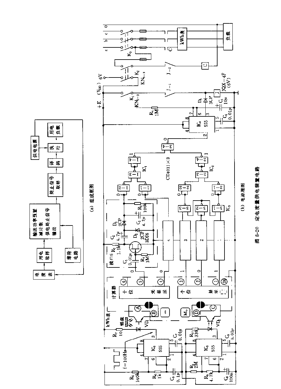 555定电度量供电装置电路