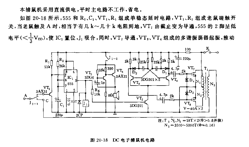 555DC電子捕鼠機電路