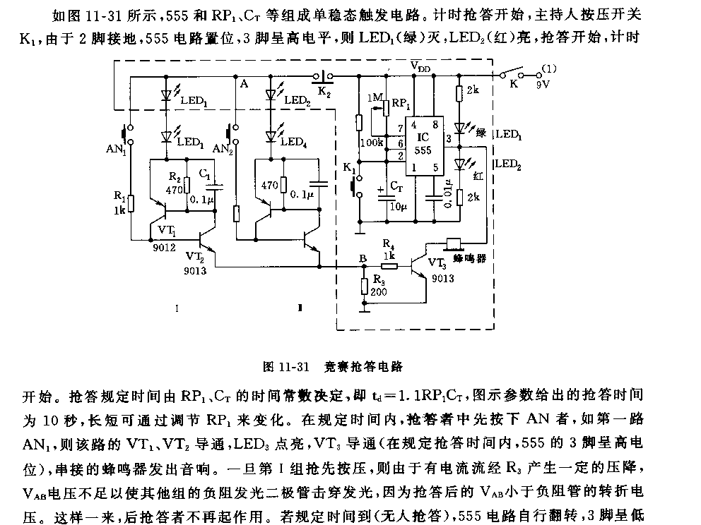 555竞赛抢答电路