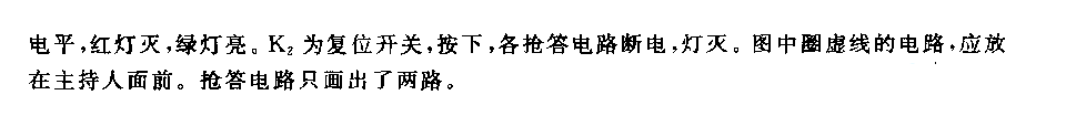 555竞赛抢答电路