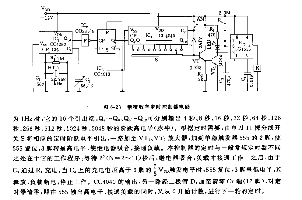 555精密数字定时控制器电路