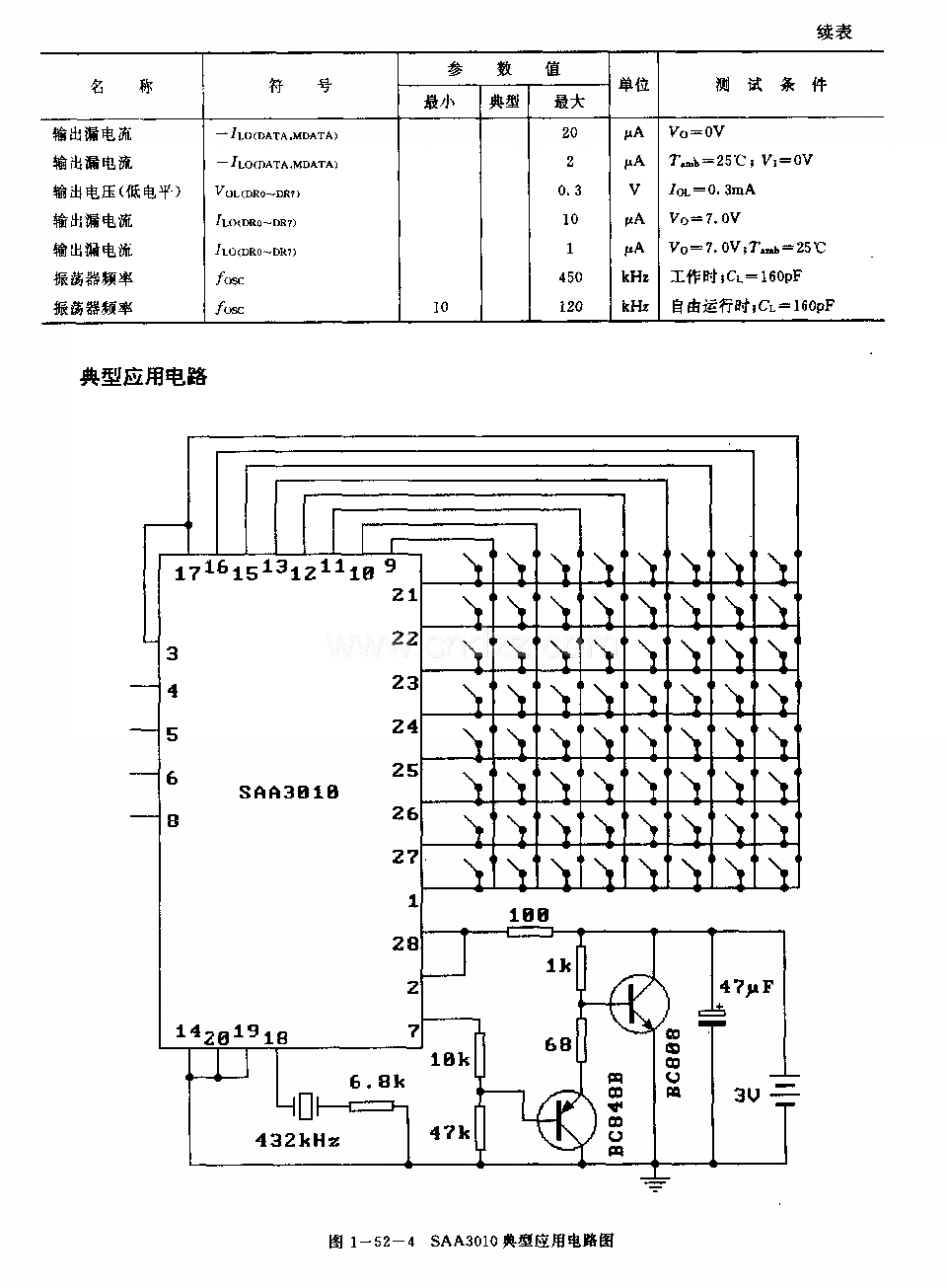 SAA3010(电视机)红外线遥控发射电路