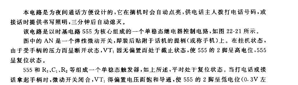 555夜間通話自動照明定時燈電路(一）