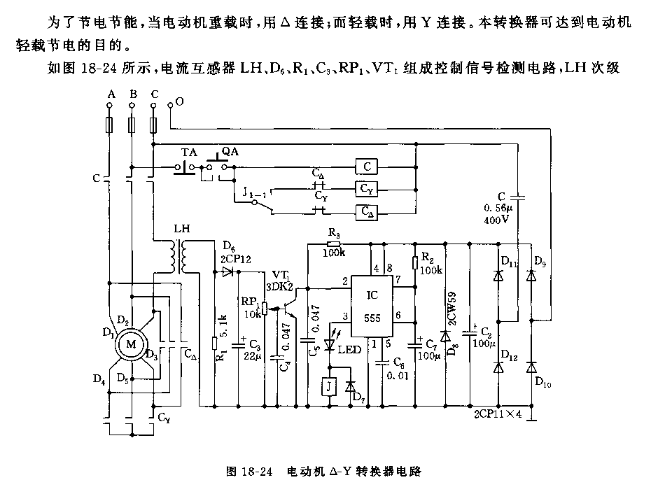 555電動機△—Y轉(zhuǎn)換器電路