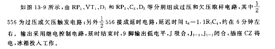 555冰箱過壓,、欠壓、斷電延時(shí)保護(hù)電路