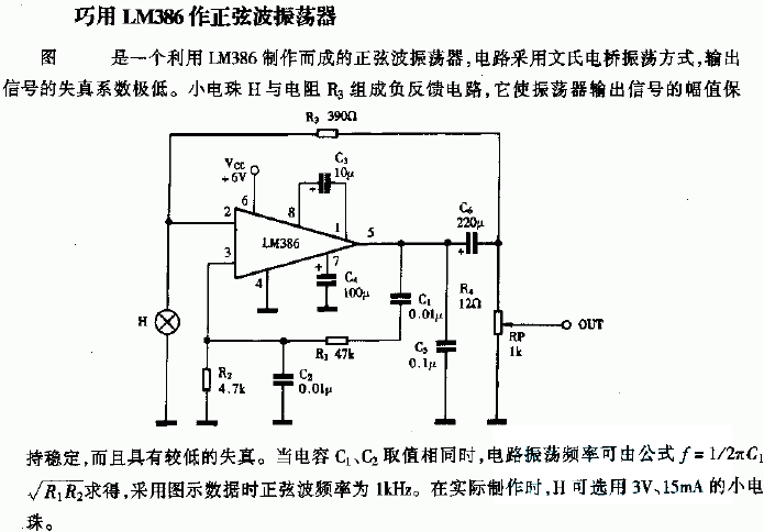 巧用LM386作正弦波振蕩器