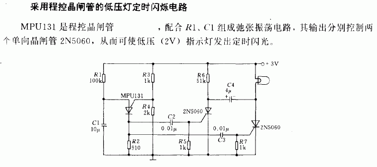 低壓燈定時(shí)閃爍電路