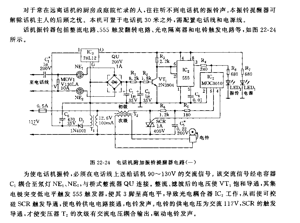 555電話機附加振鈴提醒器電路(一）