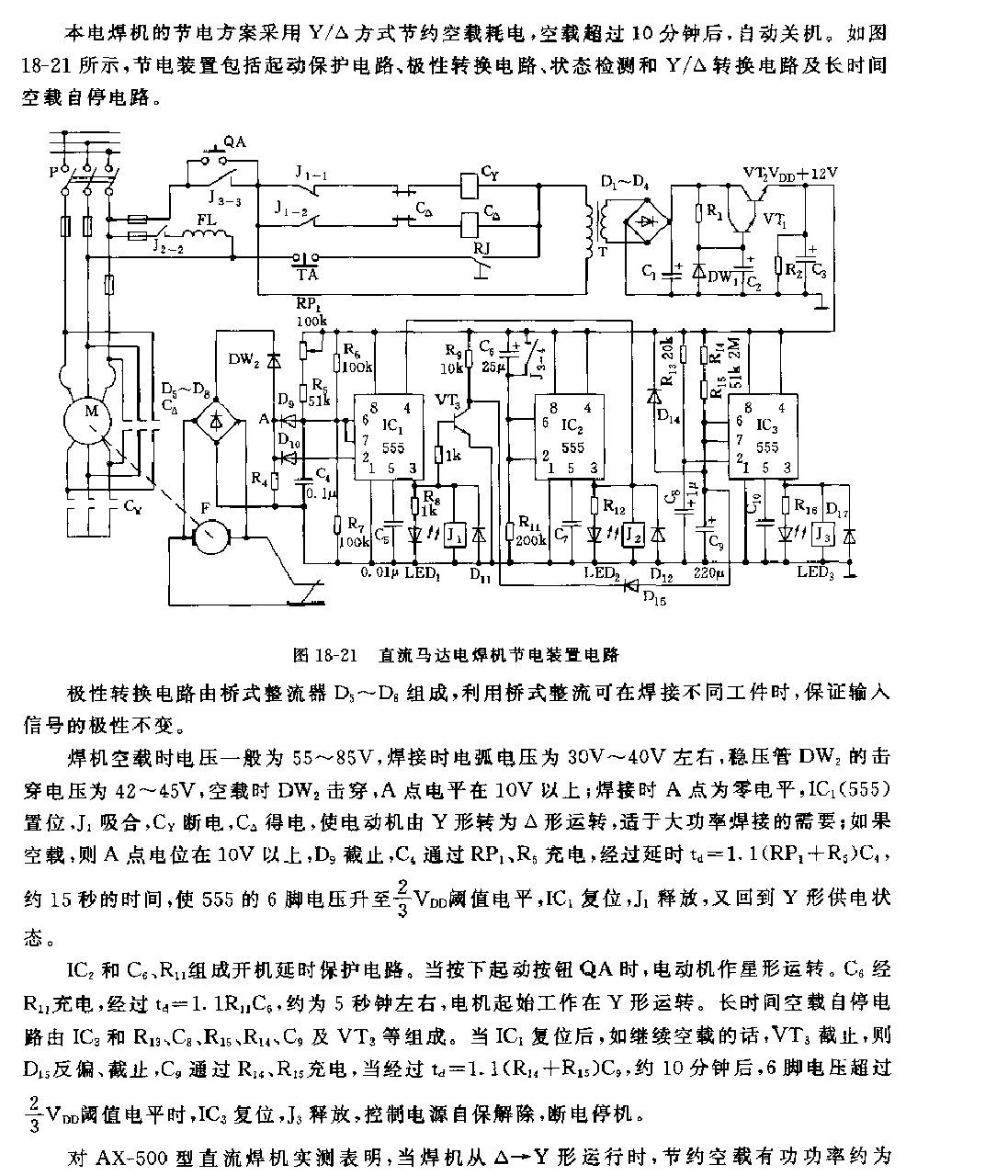 555直流馬達(dá)電焊機(jī)節(jié)電裝置電路