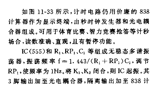 555竞赛用数字计时器电路