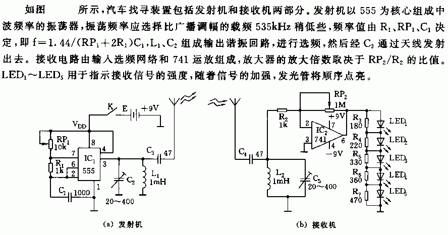 555汽車尋找裝置電路