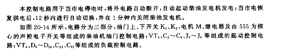 555柴油發(fā)電機組自動發(fā)電控制裝置(二）