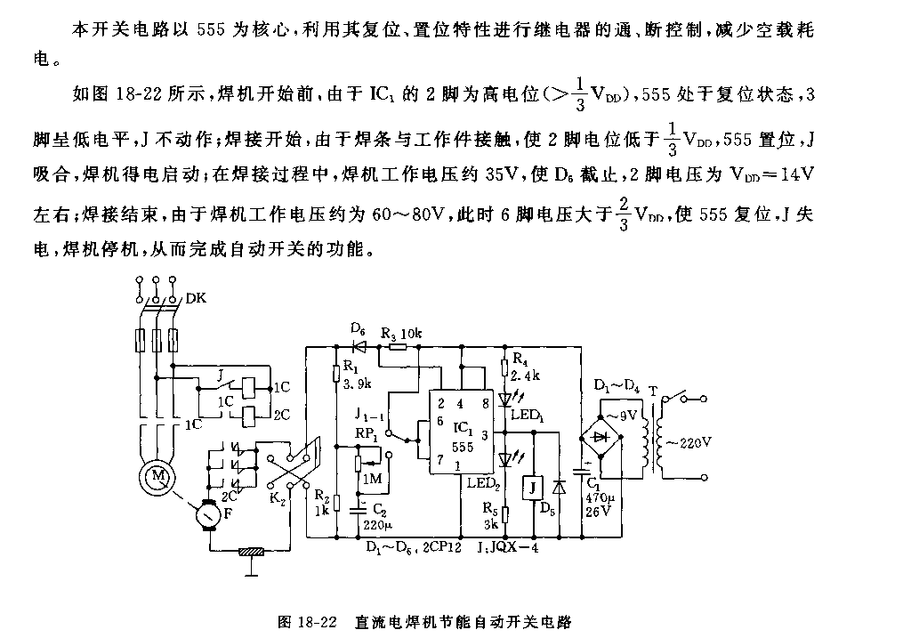 555直流電焊機節(jié)能自動開關(guān)電路