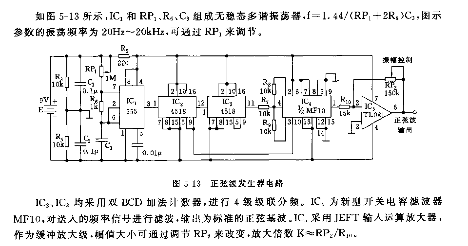 555正弦波发生器电路