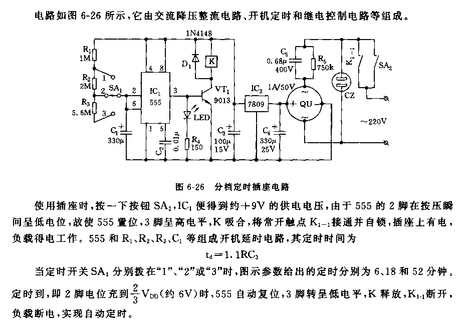 555分档定时插座电路