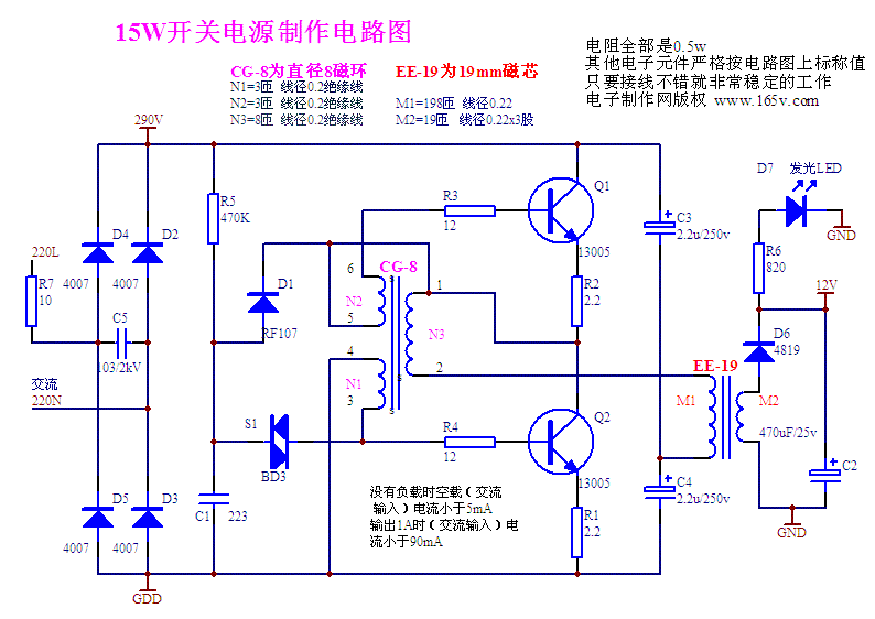 15W開關電源