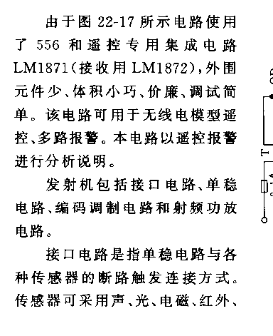 555多路编码遥控发射机电路