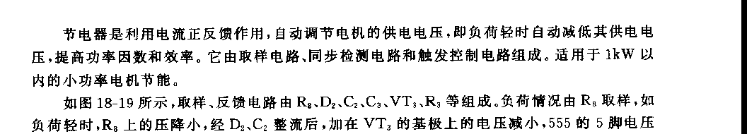 555小功率交流電機節(jié)電器電路