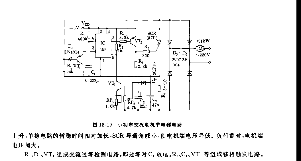 555小功率交流電機節(jié)電器電路