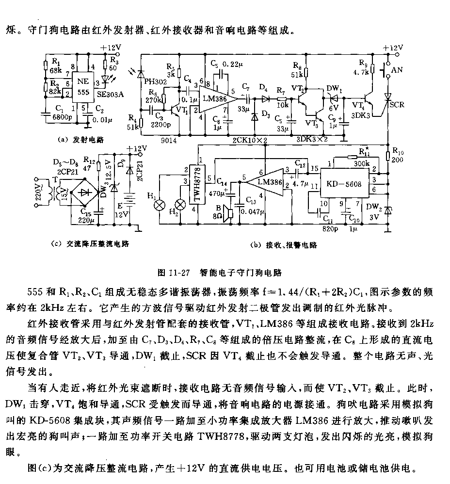 555智能電子守門狗電路