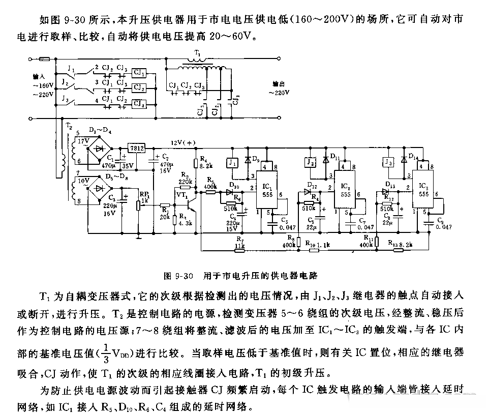 555用于市電升壓的供電器電路