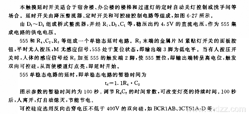 555楼梯、走廊触摸延时开关电路