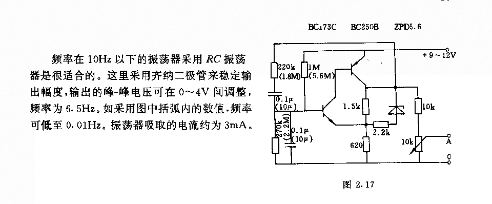 RC低頻振蕩器電路