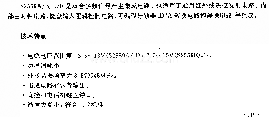 S2559A／D／E／F(通用)红外线遥控发射电路(双音多频信号产生电路