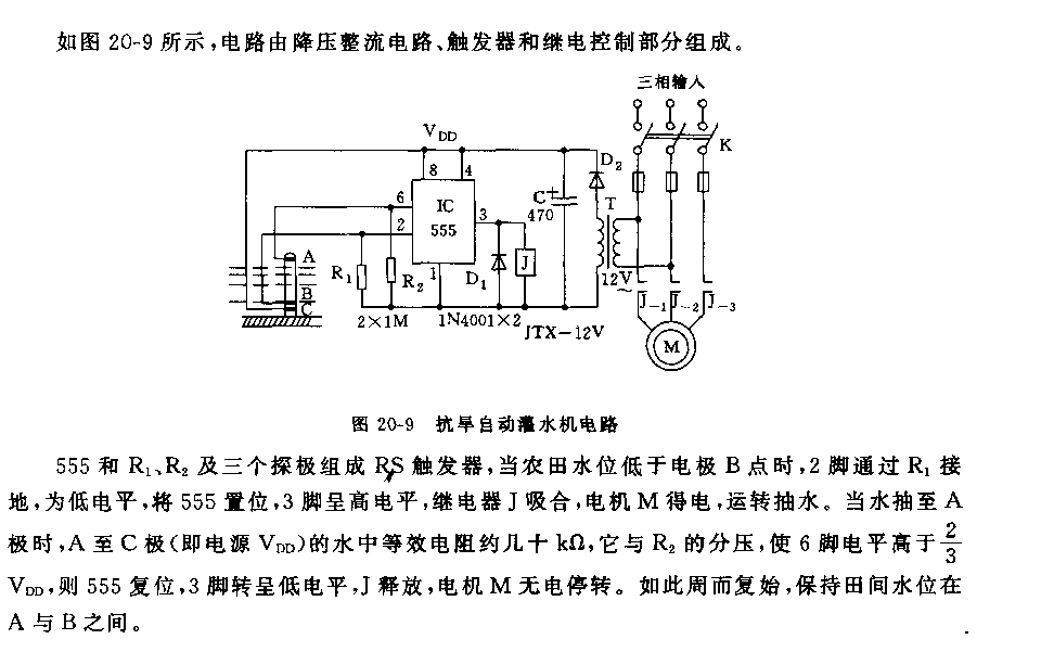 555抗旱自動灌水機電路