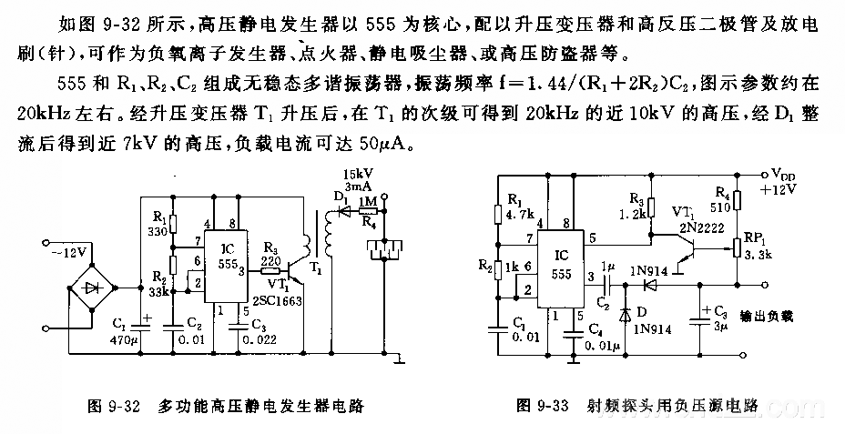 555多功能高压静电发生器电路