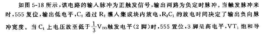 555两路输出负向定时脉冲电路