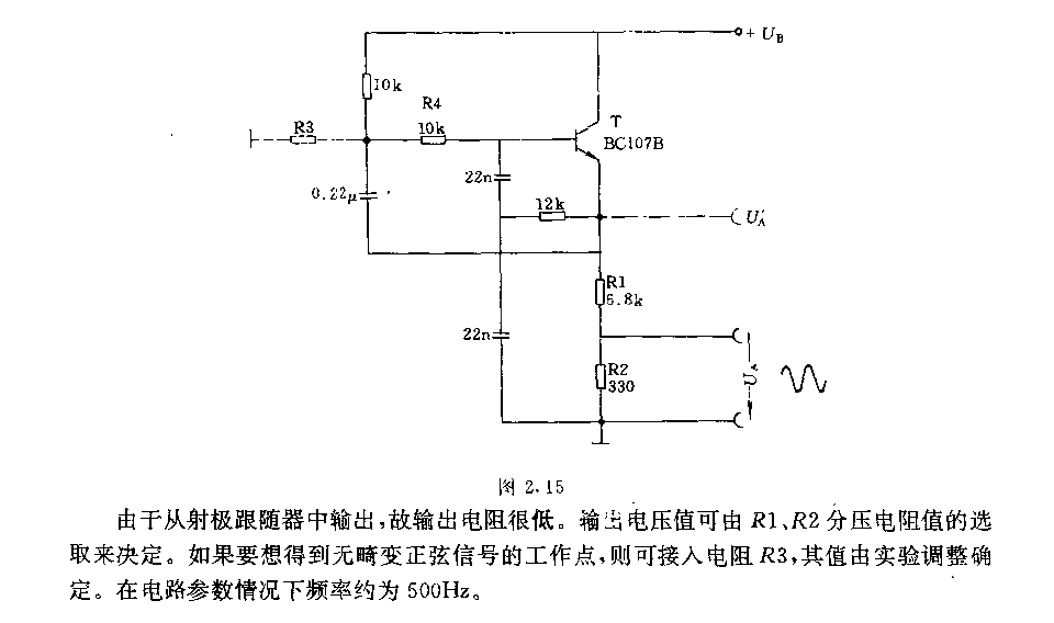 具有低輸出電阻的音頻信號發生器電路