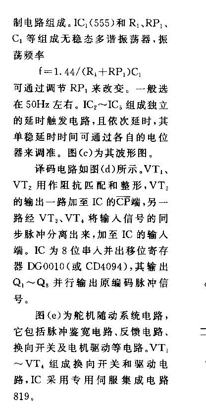 555多用途比例控制器電路