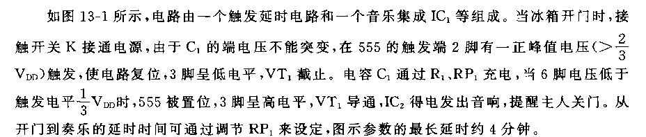 555冰箱關門提醒器電路（1）