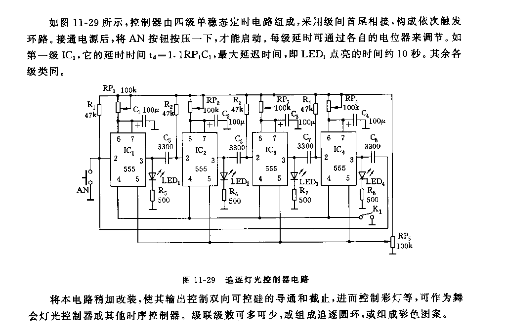 555追逐燈光控制器電路