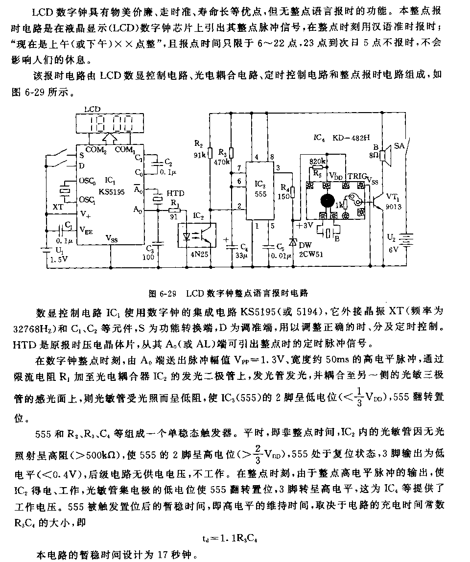 555LCD数字钟整点语自报时器电路