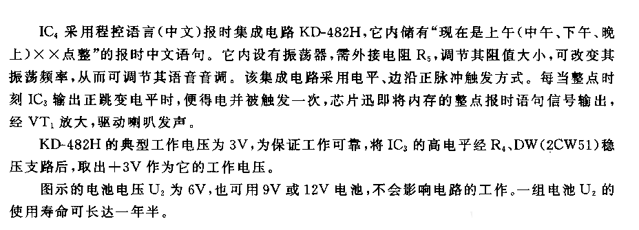 555LCD数字钟整点语自报时器电路