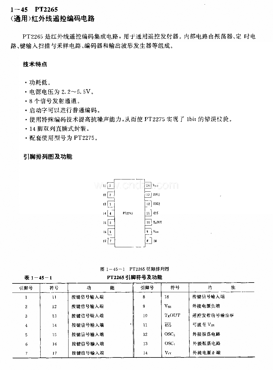 PT2265(通用)紅外線遙控編碼電路