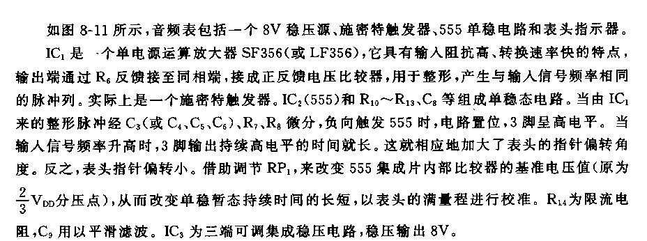 555集成化直讀音頻表電路