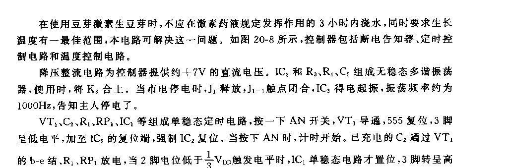 555豆芽自動澆水控制器電路