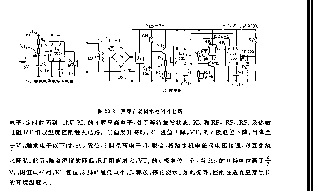 555豆芽自動(dòng)澆水控制器電路