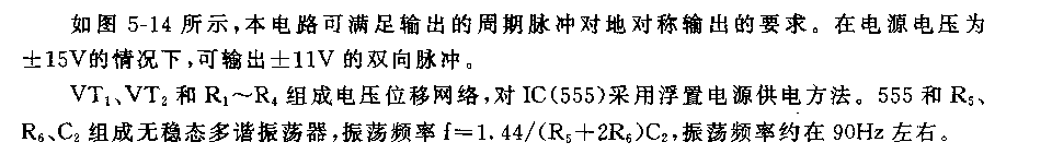 555零對(duì)稱雙向脈沖波發(fā)生器電路