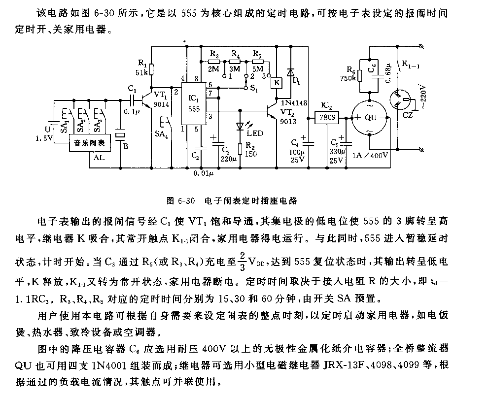 555電子鬧表定時(shí)插座電路