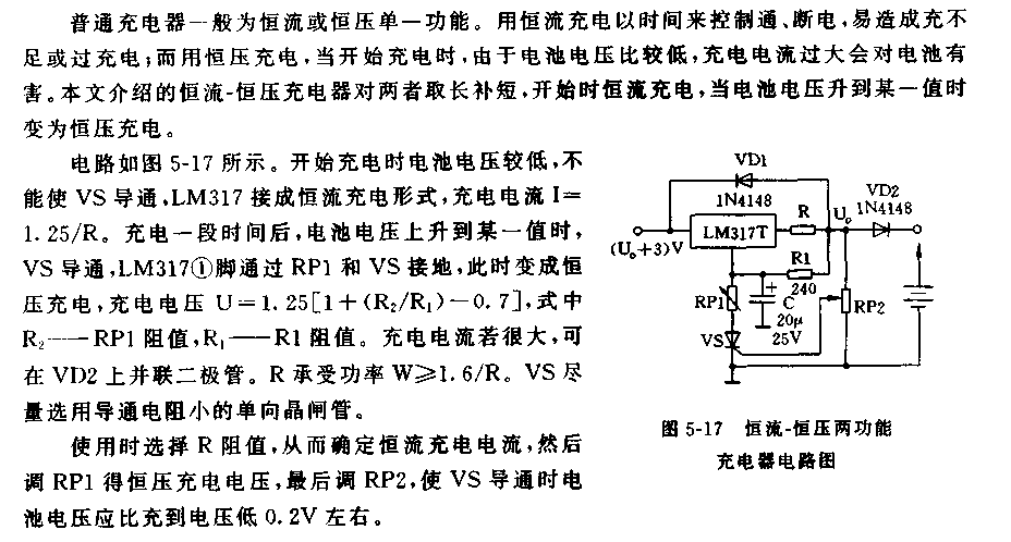 恒流—恒壓兩功能充電器電路