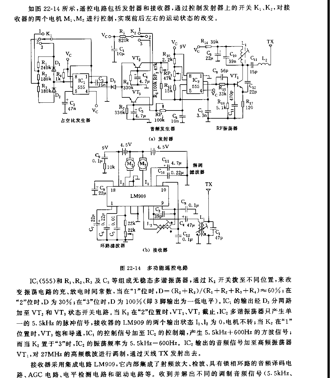 555多功能遙控電路