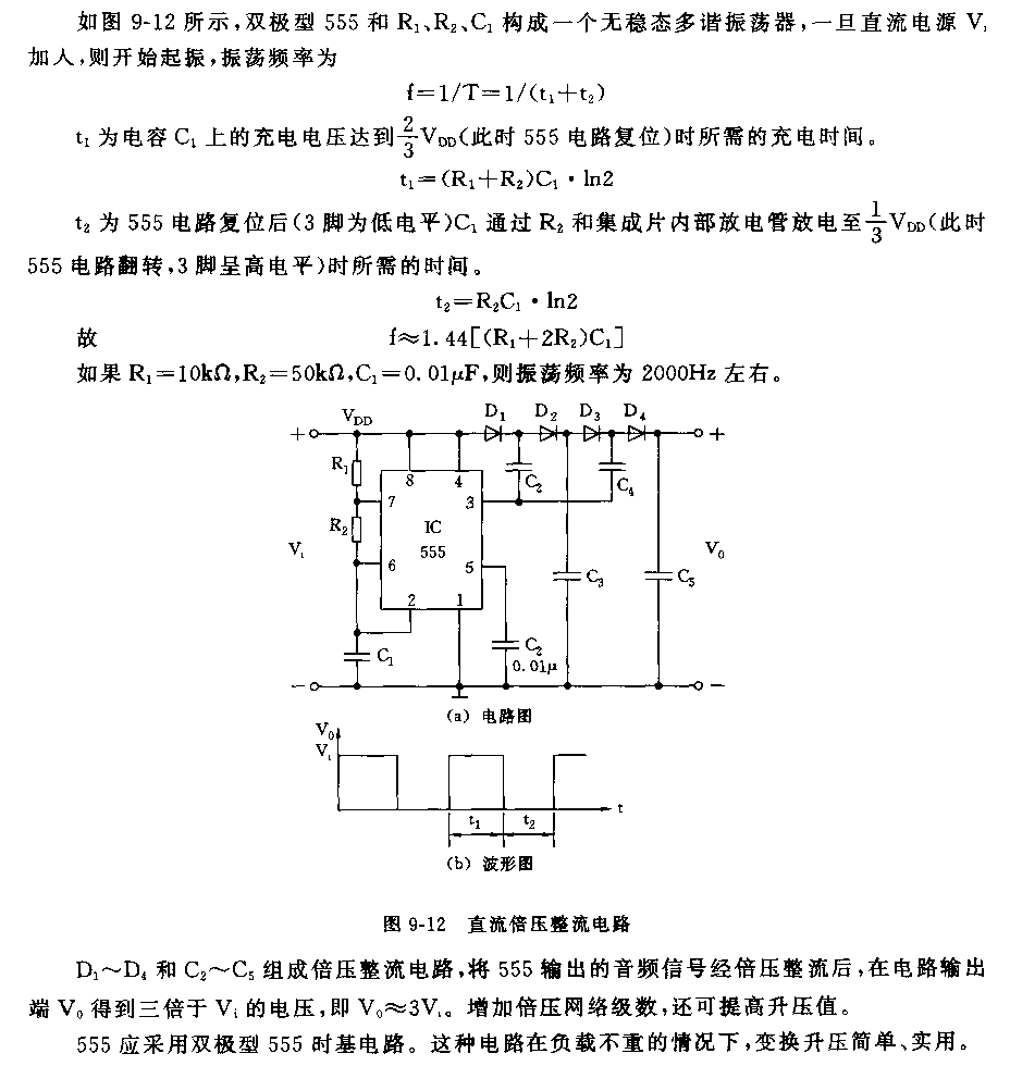 555直流倍壓整流電路