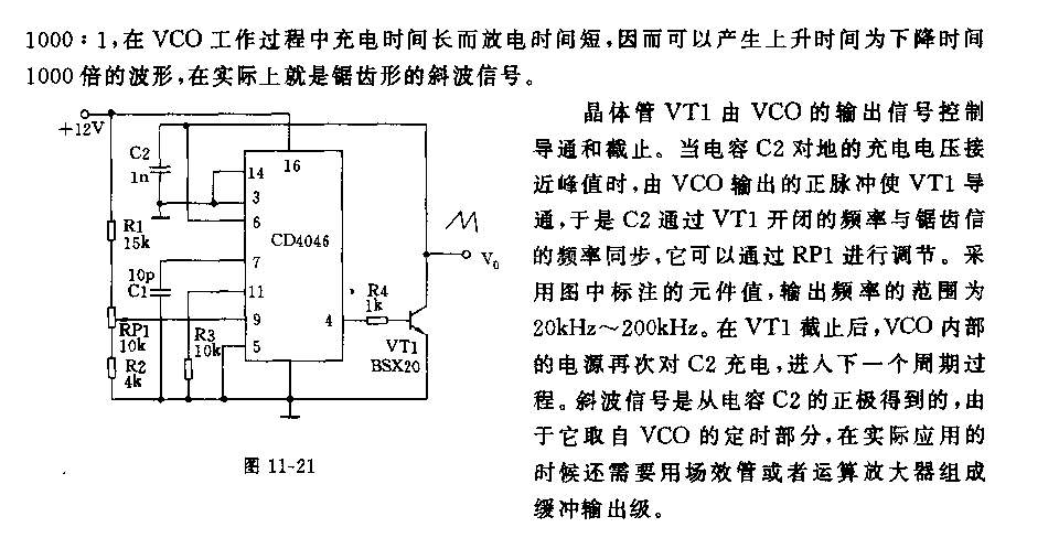 斜波發(fā)生器電路