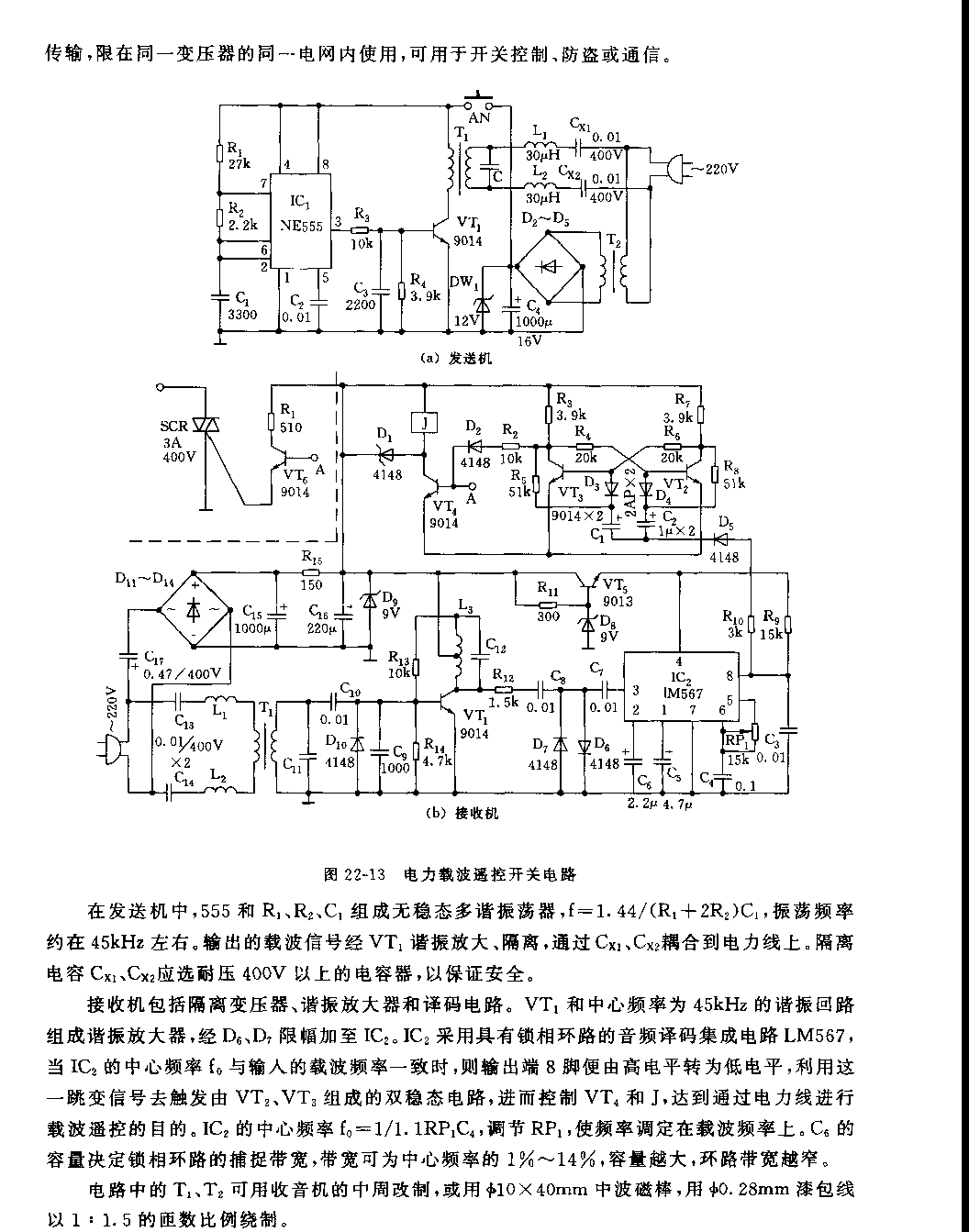 555電力載波遙控開關(guān)電路