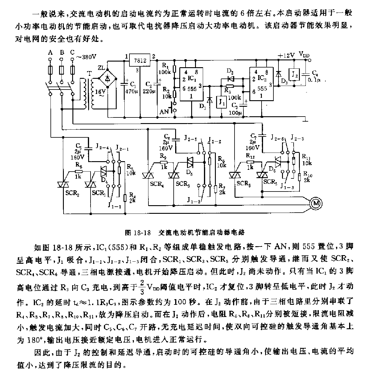 555交流電動機(jī)節(jié)能啟動器電路