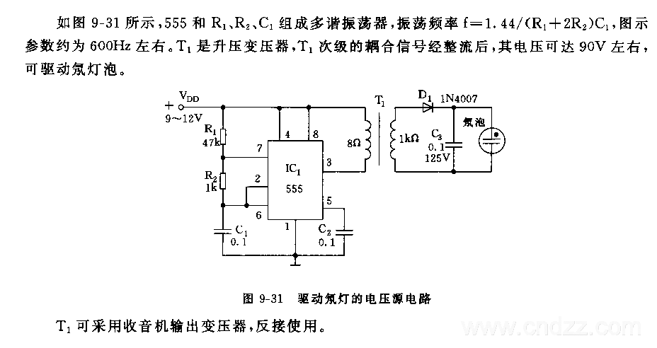 555驅(qū)動氖燈的電壓源電路